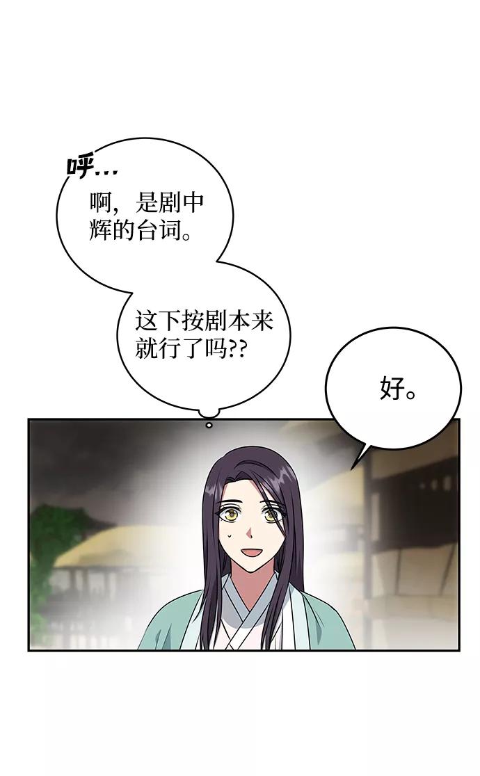《绝对不可以NG》[第10话] 演技练习 第54页