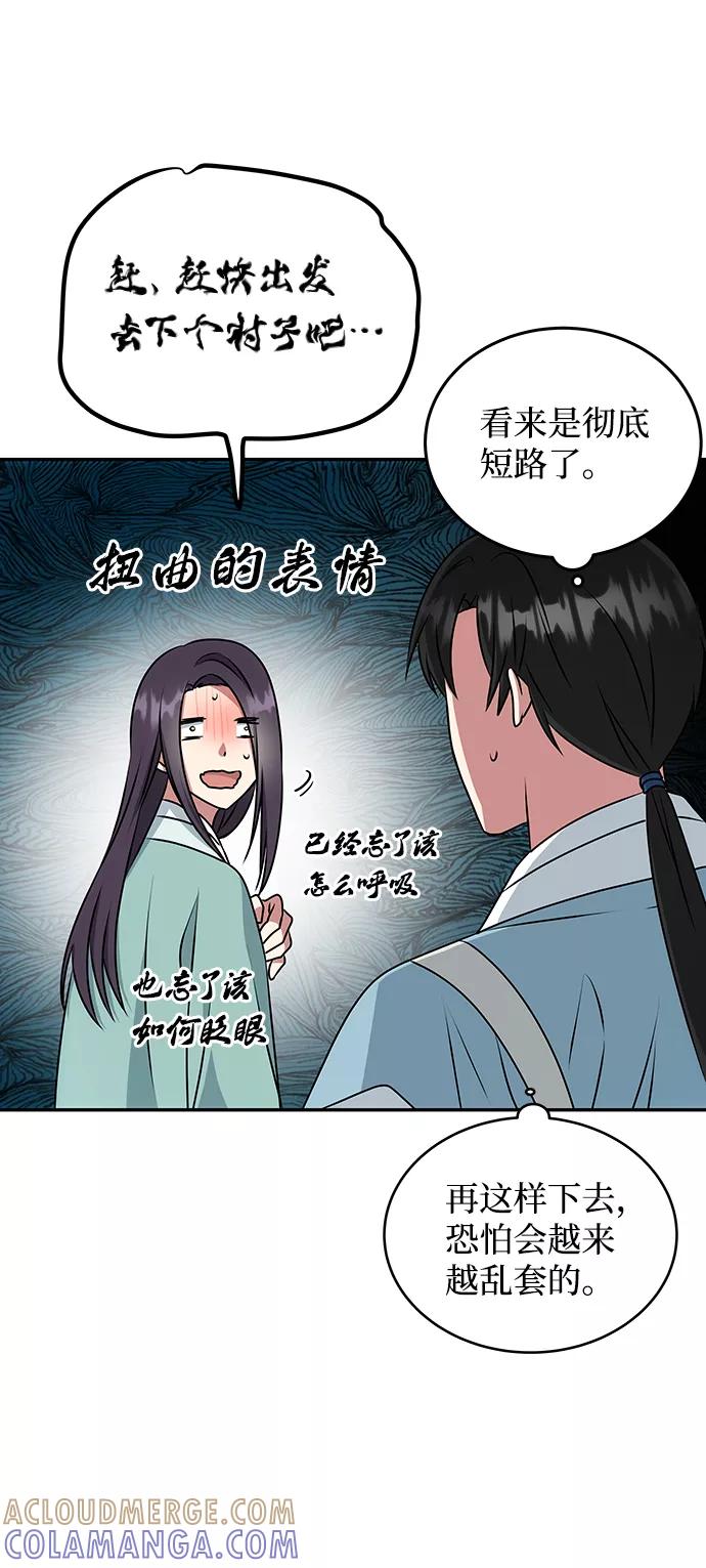 《绝对不可以NG》[第10话] 演技练习 第37页