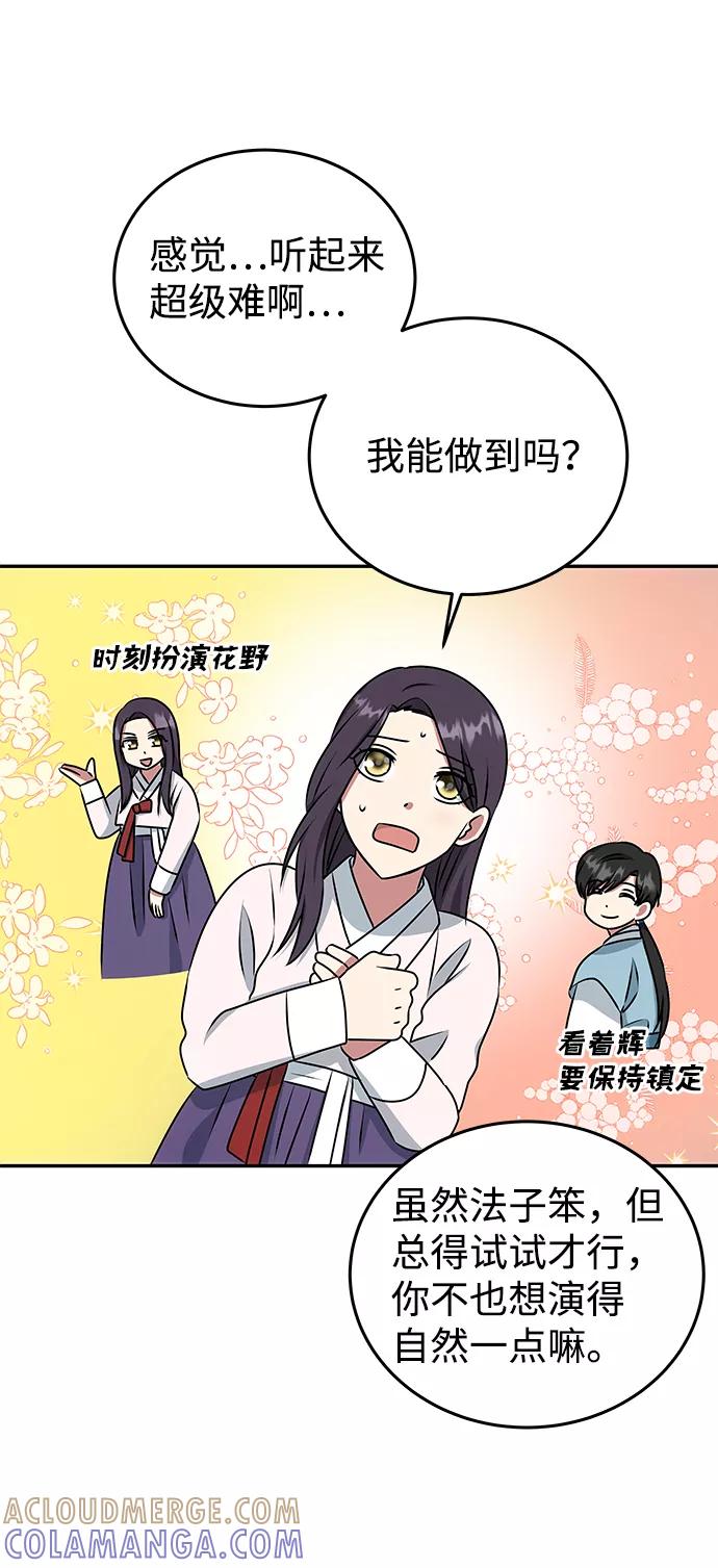 《绝对不可以NG》[第10话] 演技练习 第7页