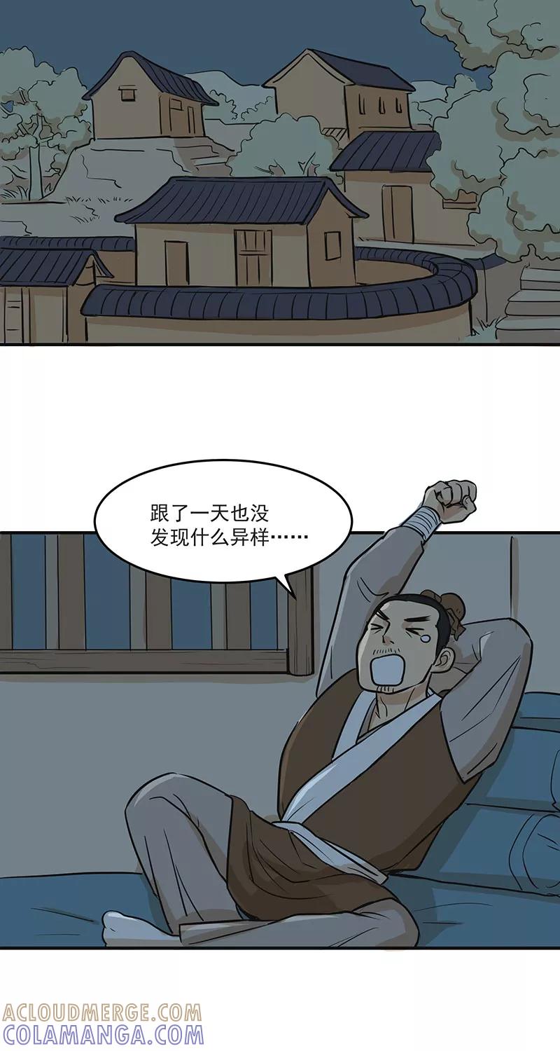 《藏狐报恩》[第2部] 第4话 第13页