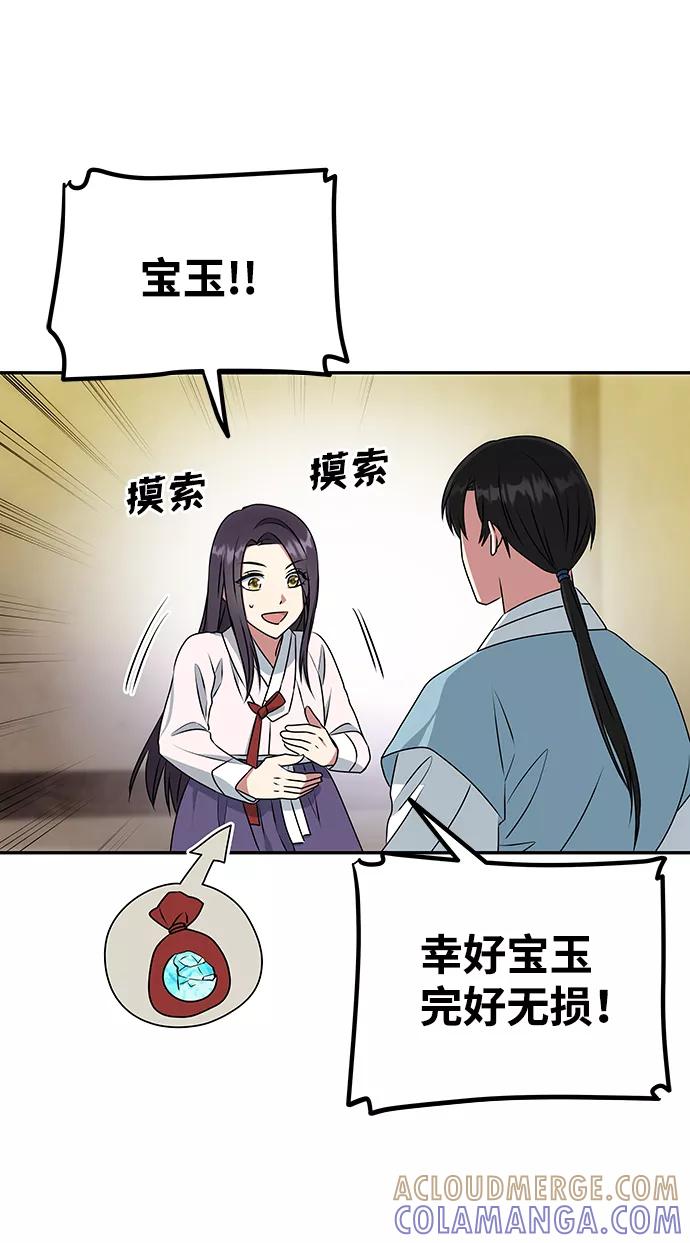 《绝对不可以NG》[第11话] 战场（1） 第34页