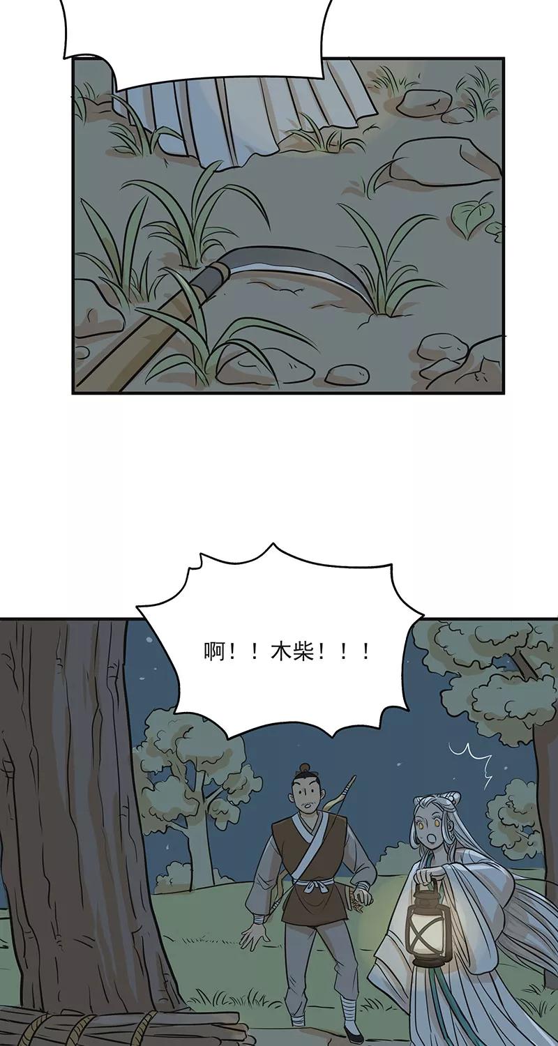 《藏狐报恩》[第2部] 第5话 第16页