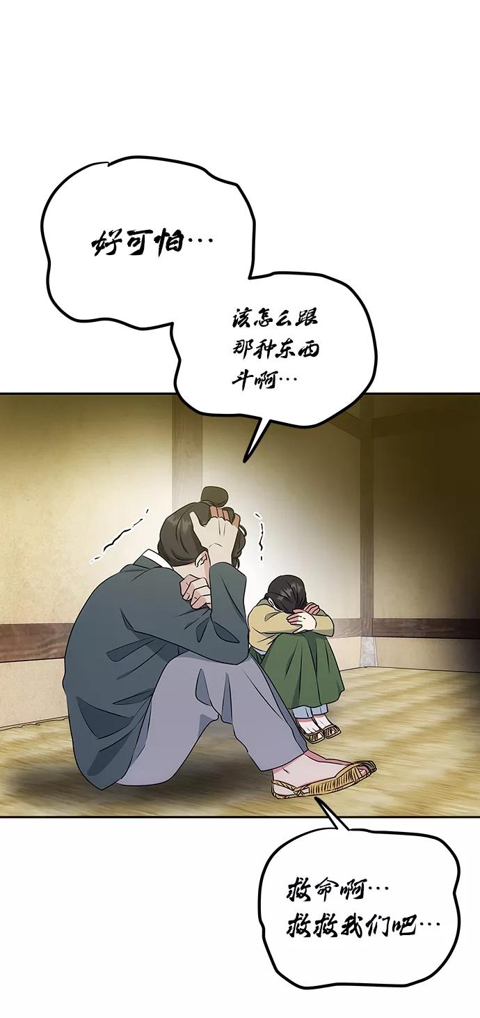 《绝对不可以NG》[第11话] 战场（1） 第39页