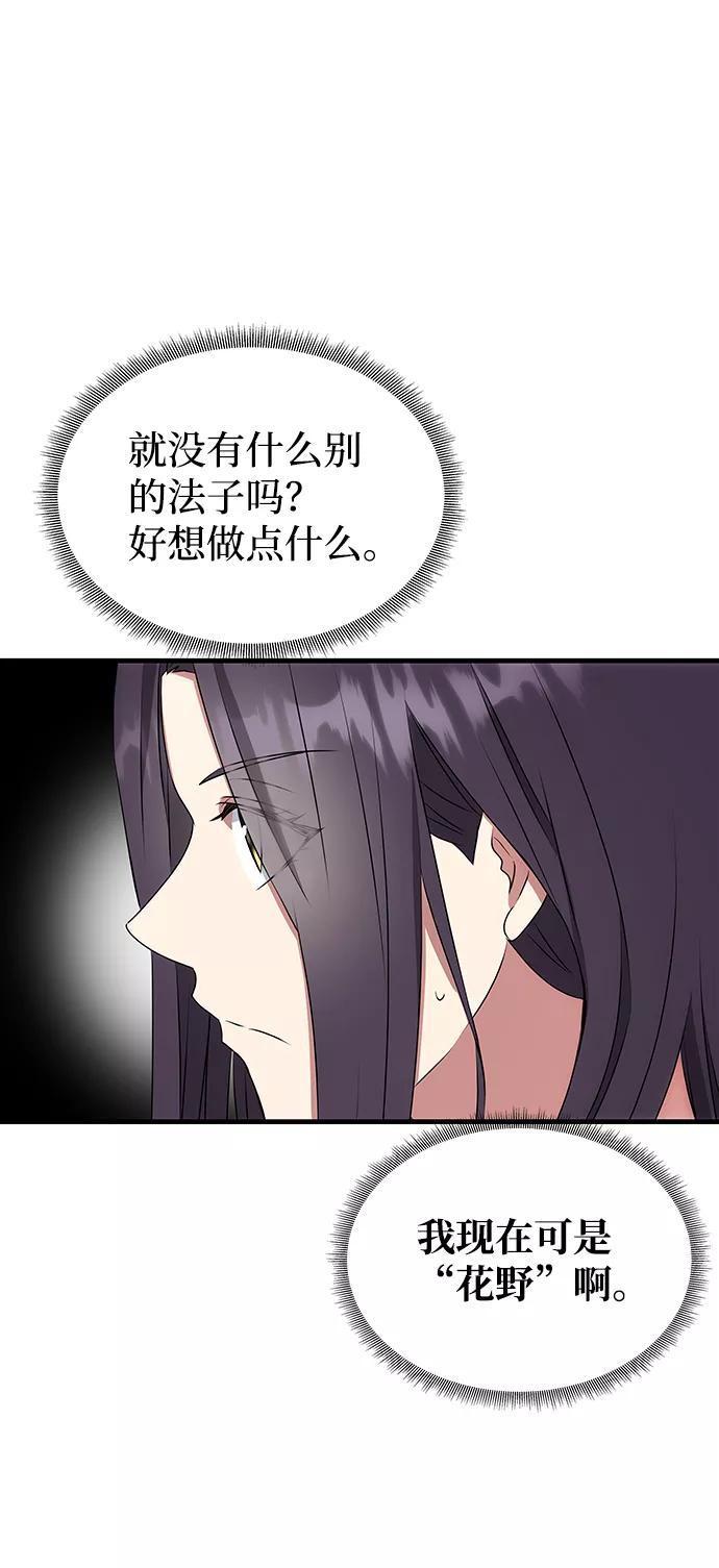 《绝对不可以NG》[第12话] 战场（2） 第39页