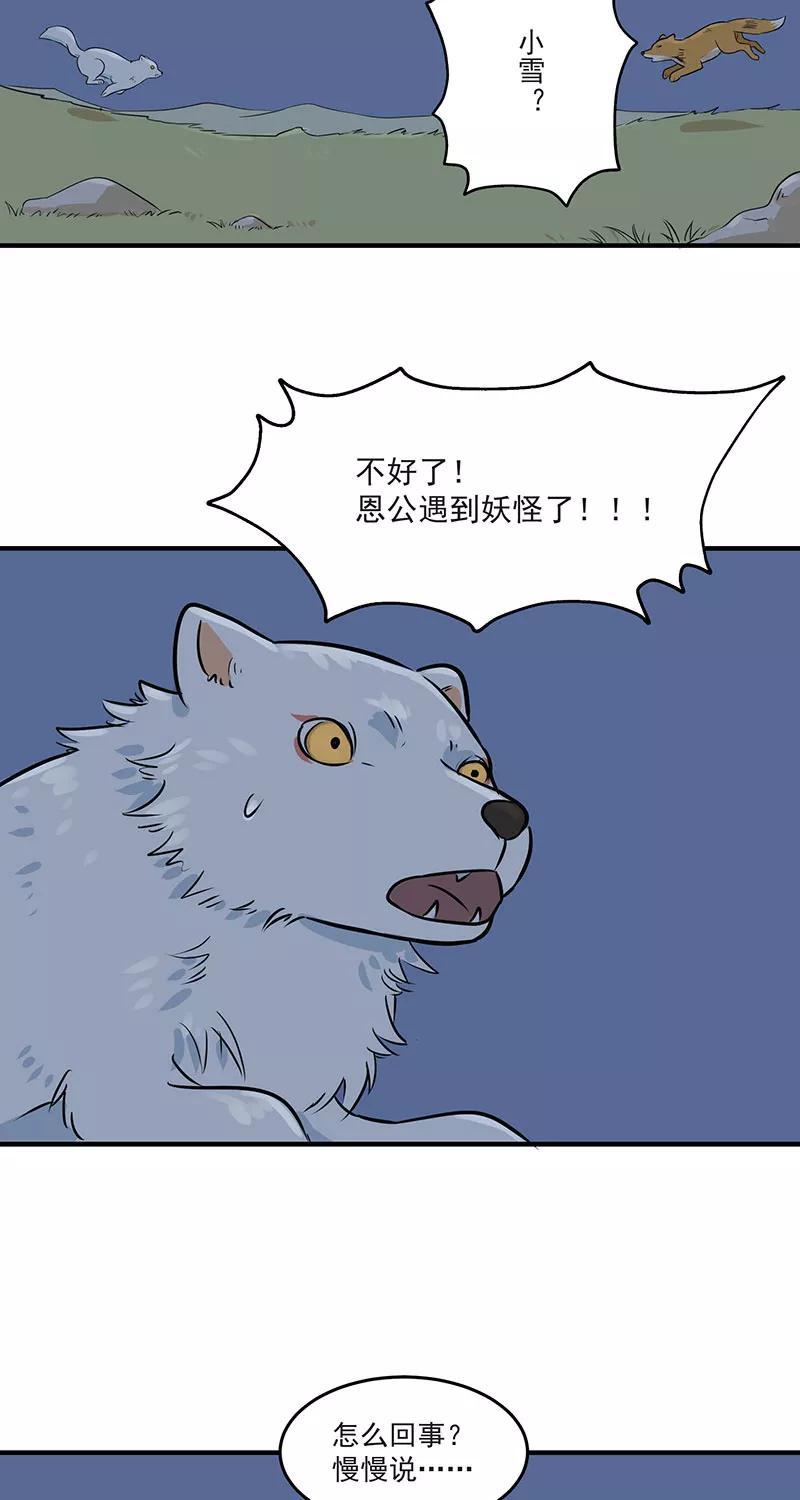 《藏狐报恩》[第2部] 第6话 第18页