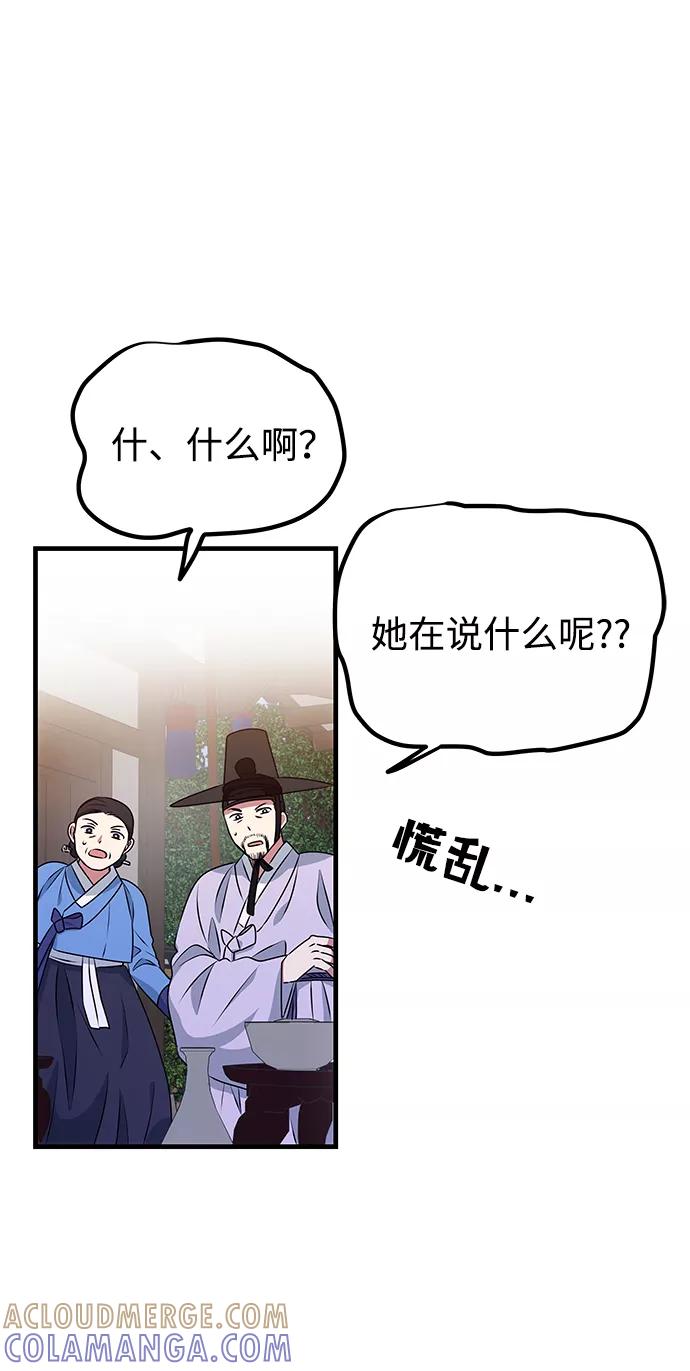 《绝对不可以NG》[第12话] 战场（2） 第46页