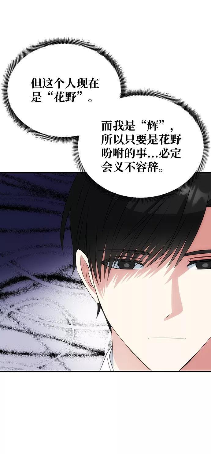 《绝对不可以NG》[第12话] 战场（2） 第53页