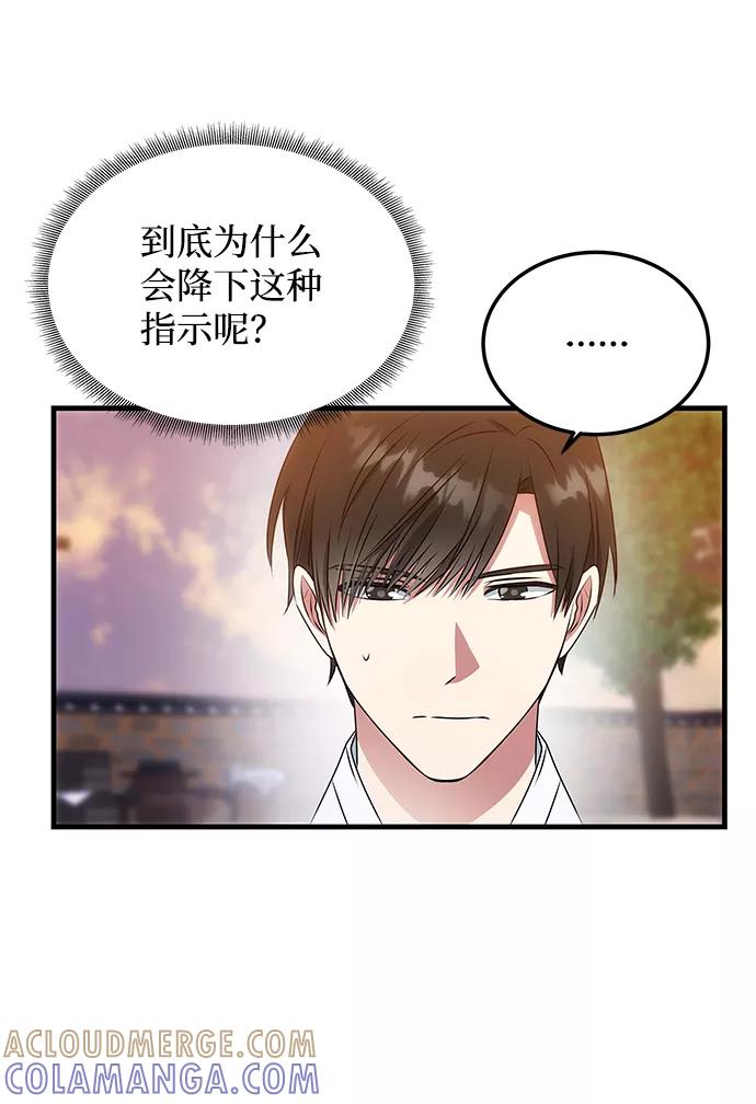 《绝对不可以NG》[第12话] 战场（2） 第52页