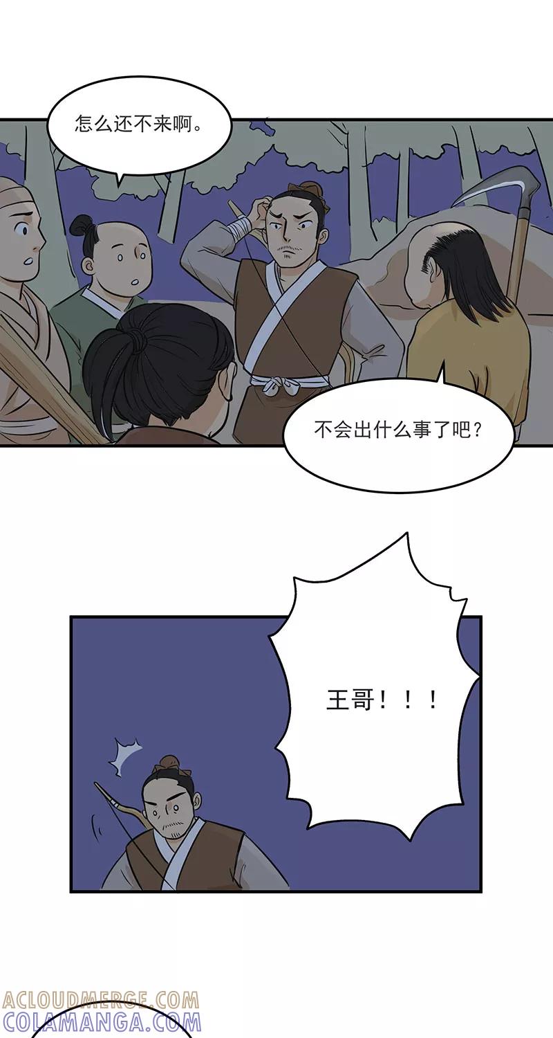 《藏狐报恩》[第2部] 第7话 第19页