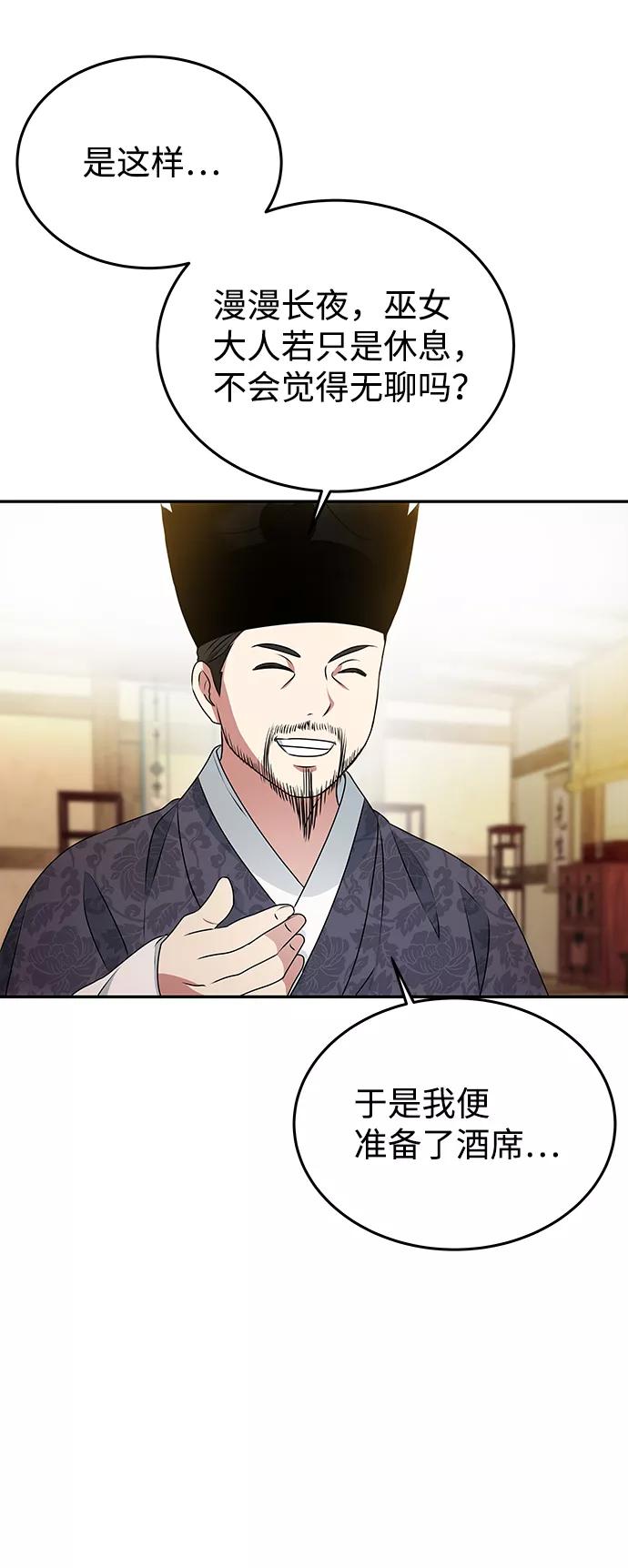 《绝对不可以NG》[第13话] 酒席 第35页