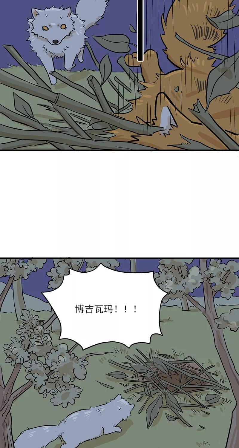 《藏狐报恩》[第2部] 第7话 第4页