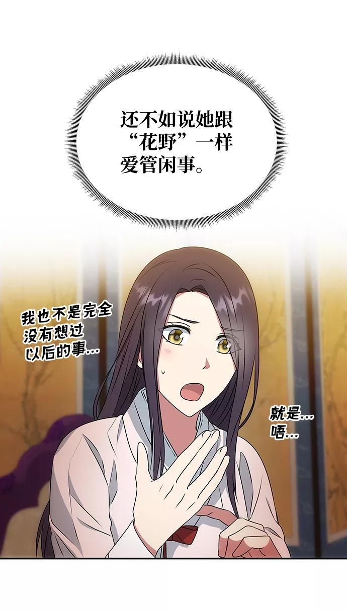 《绝对不可以NG》[第13话] 酒席 第24页