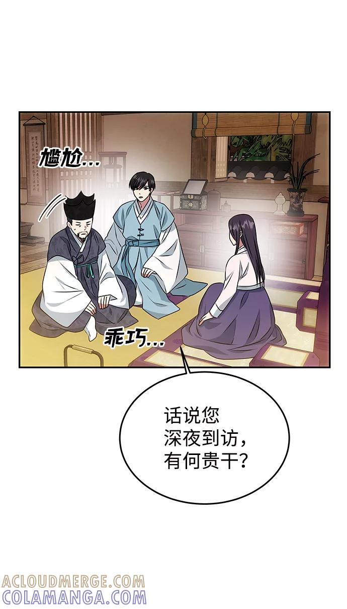 《绝对不可以NG》[第13话] 酒席 第34页