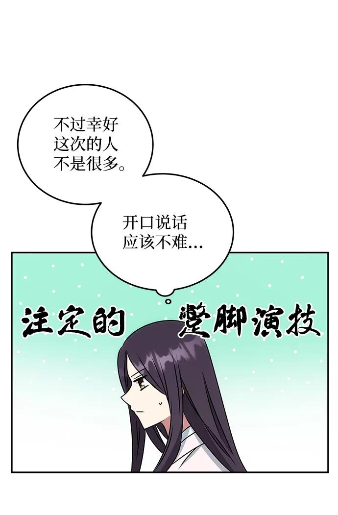 《绝对不可以NG》[第13话] 酒席 第41页