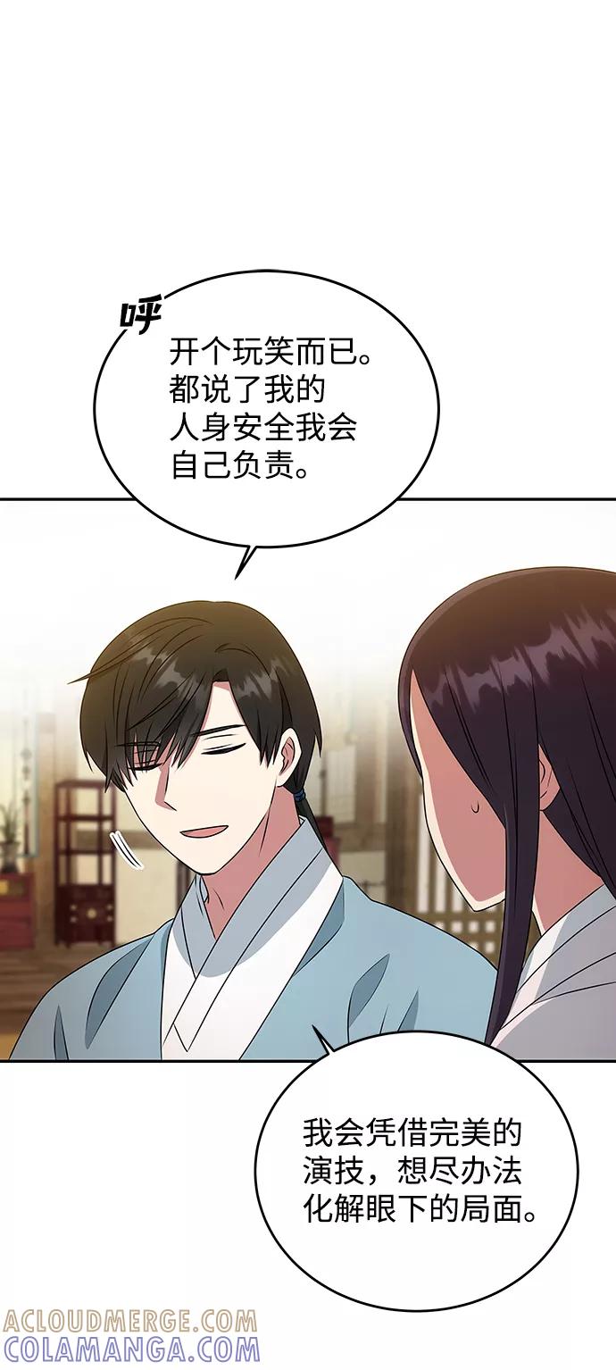 《绝对不可以NG》[第13话] 酒席 第28页