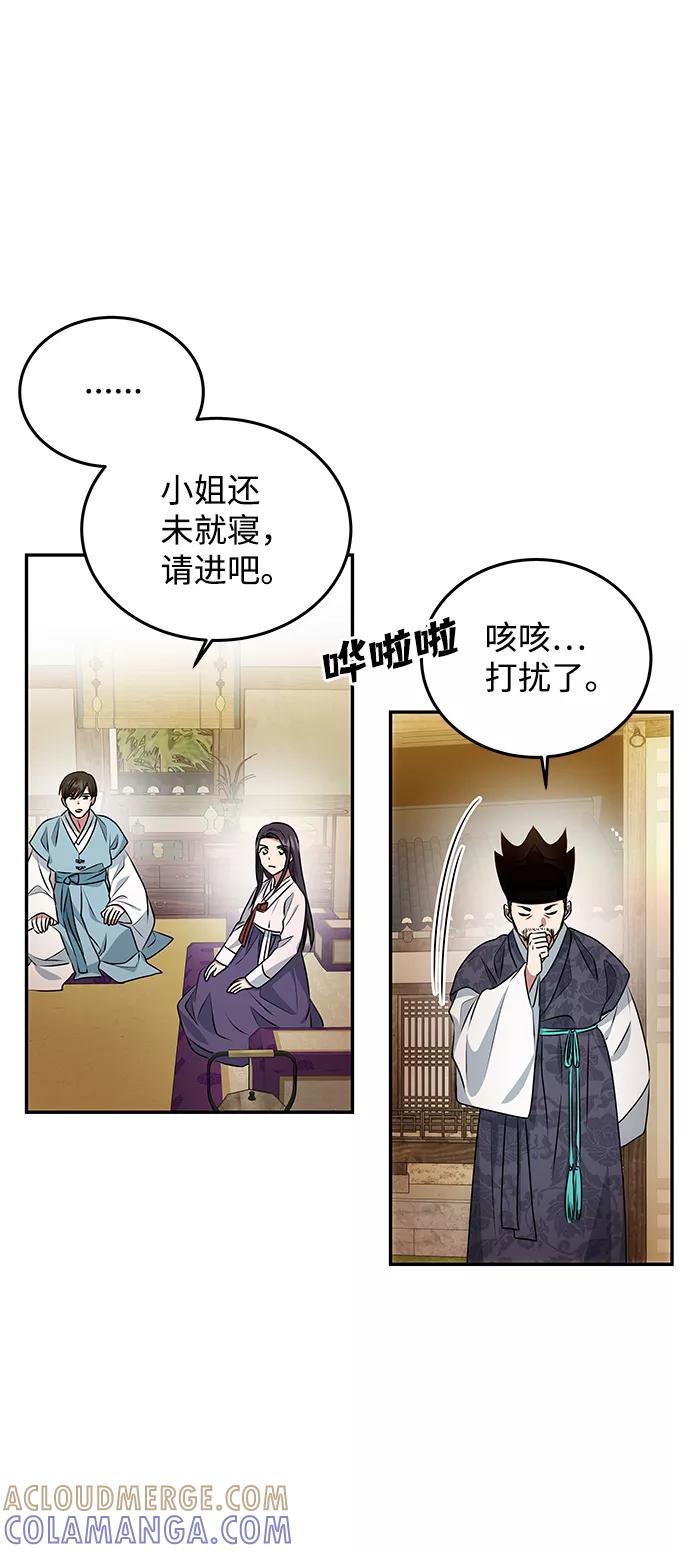 《绝对不可以NG》[第13话] 酒席 第31页