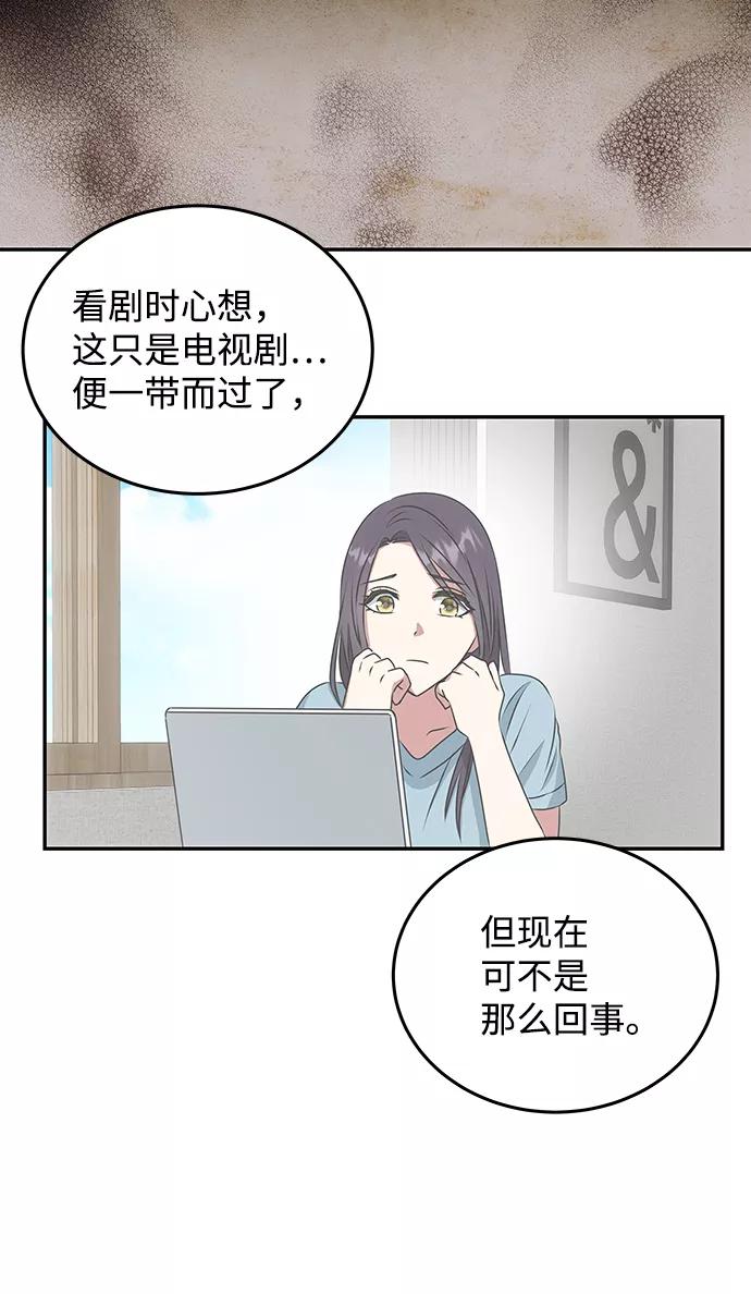 《绝对不可以NG》[第13话] 酒席 第18页