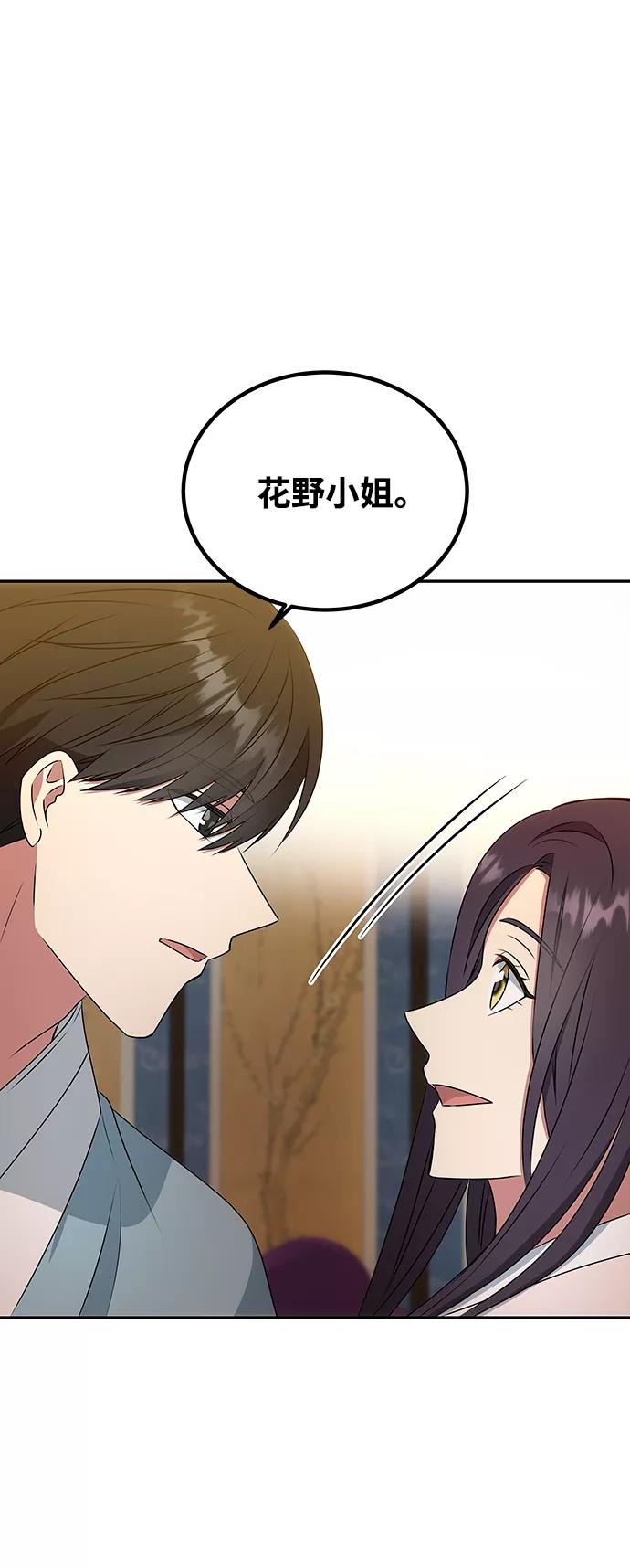 《绝对不可以NG》[第13话] 酒席 第57页