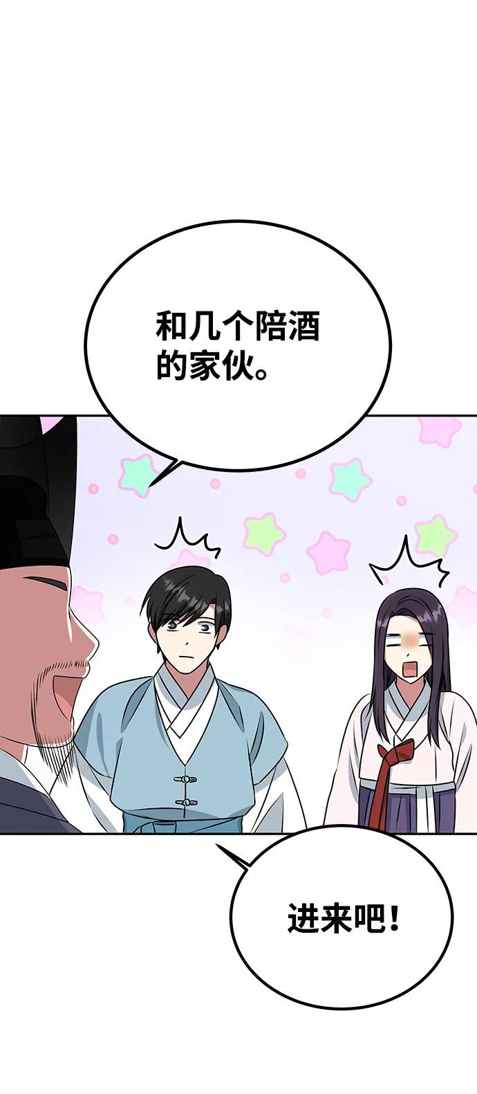 《绝对不可以NG》[第13话] 酒席 第36页