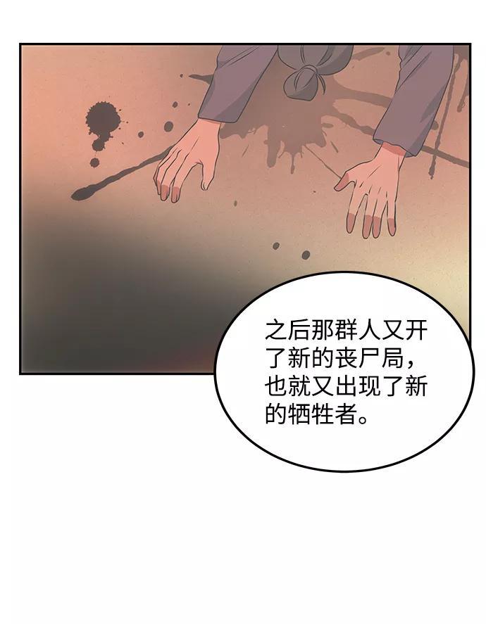《绝对不可以NG》[第13话] 酒席 第15页