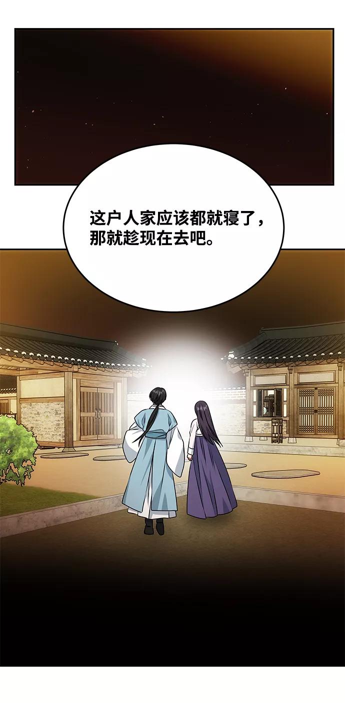 《绝对不可以NG》[第14话] 窗户纸的另一边 第72页