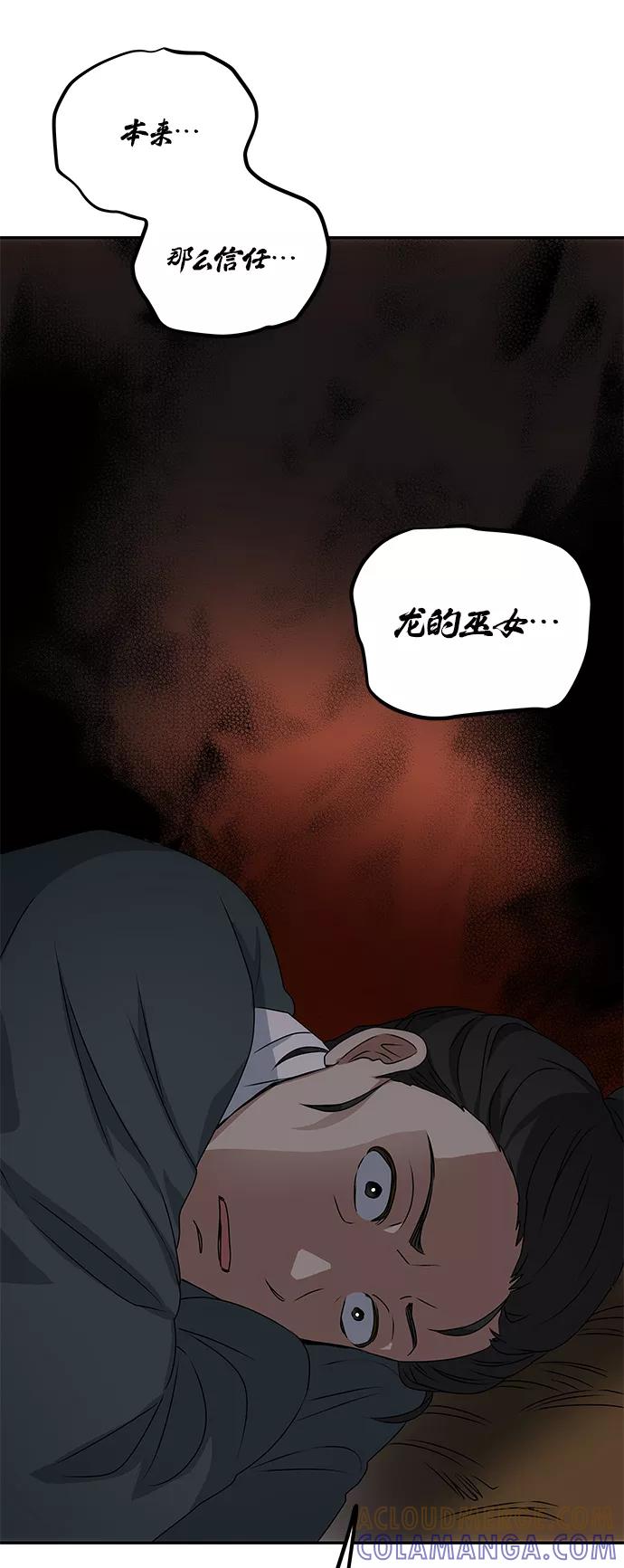 《绝对不可以NG》[第14话] 窗户纸的另一边 第76页