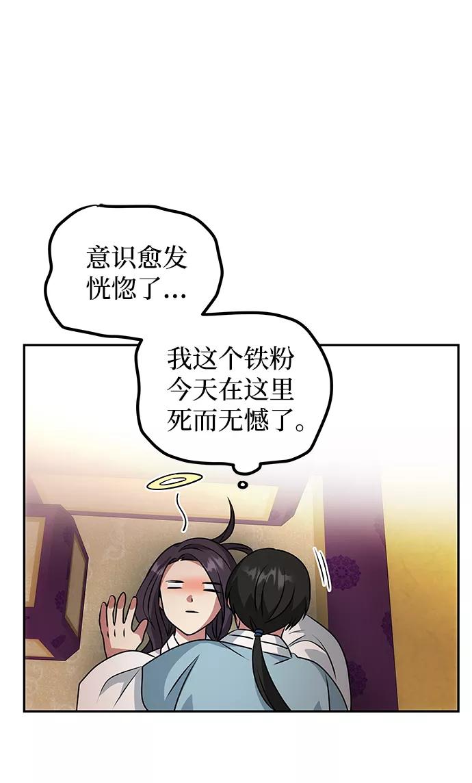 《绝对不可以NG》[第14话] 窗户纸的另一边 第32页