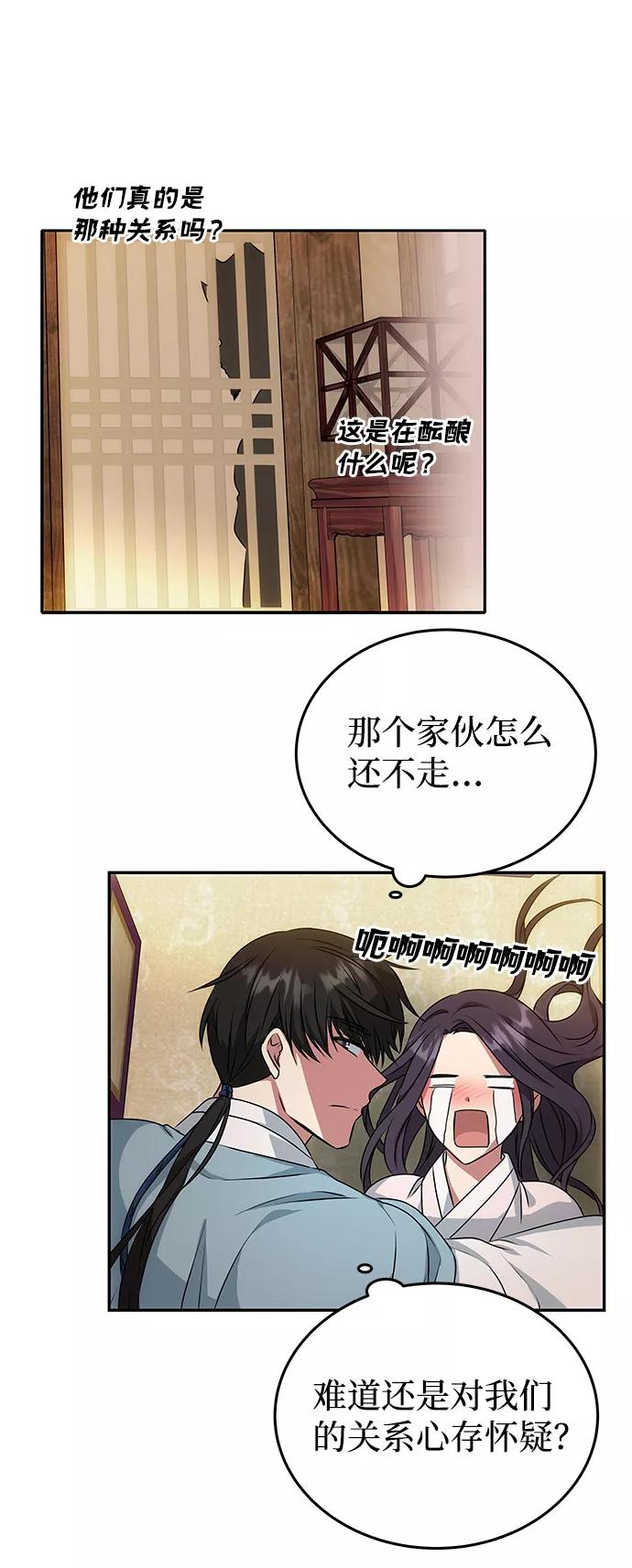 《绝对不可以NG》[第14话] 窗户纸的另一边 第14页
