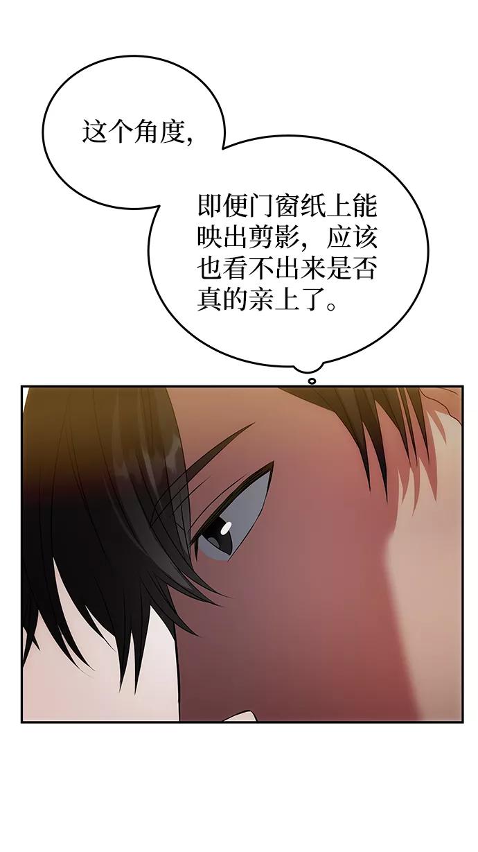 《绝对不可以NG》[第14话] 窗户纸的另一边 第26页