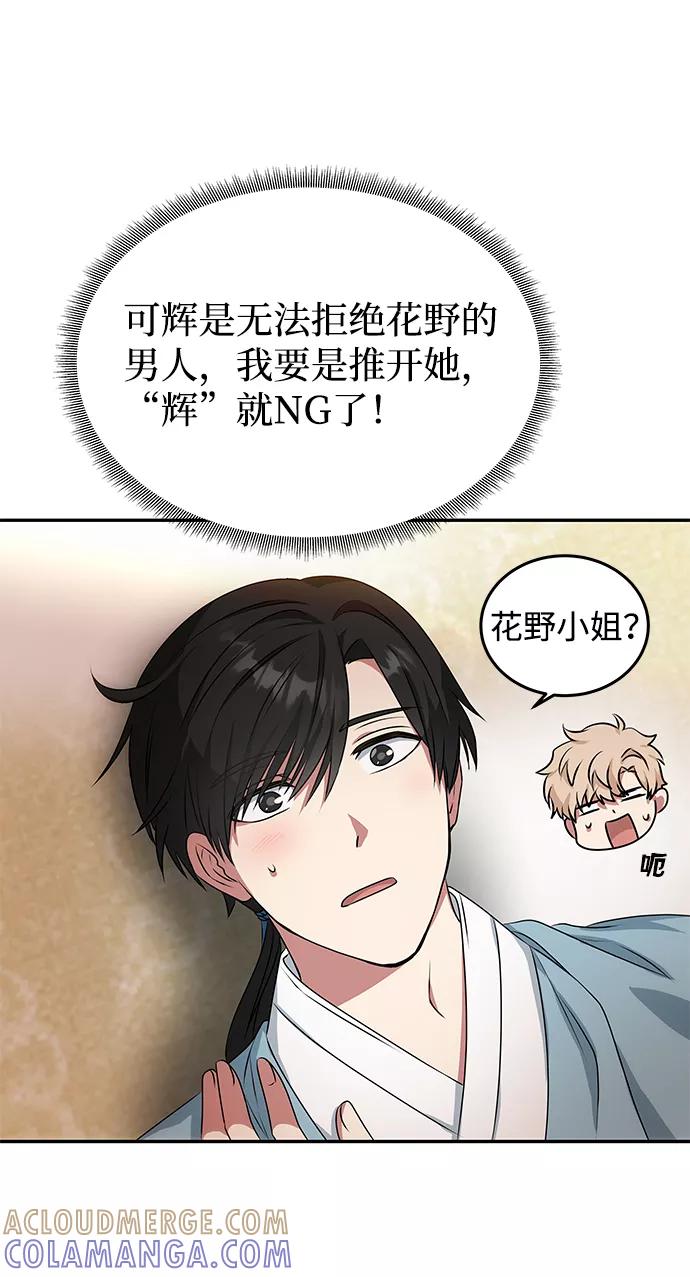 《绝对不可以NG》[第14话] 窗户纸的另一边 第40页