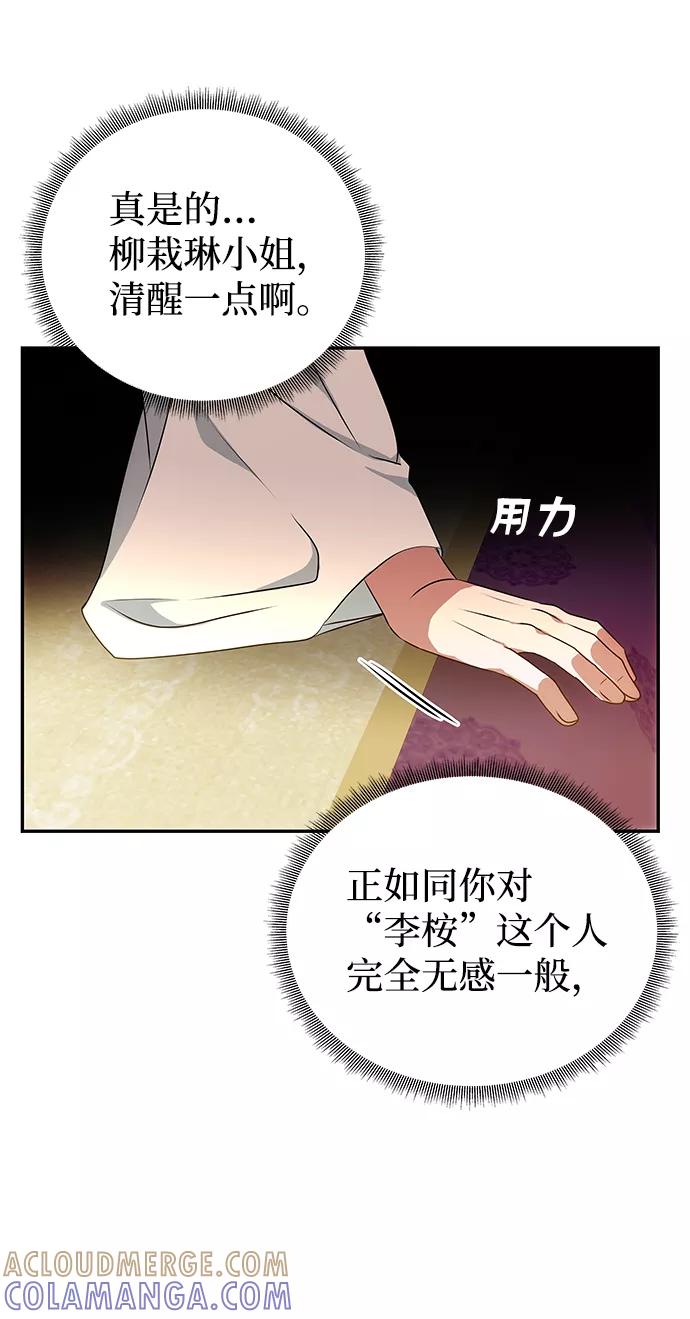 《绝对不可以NG》[第14话] 窗户纸的另一边 第19页