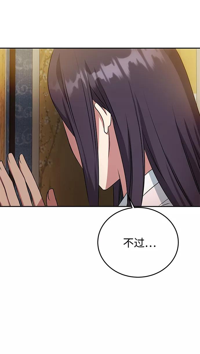 《绝对不可以NG》[第14话] 窗户纸的另一边 第53页