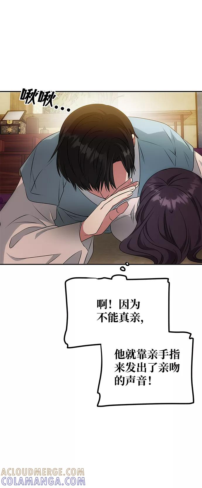 《绝对不可以NG》[第14话] 窗户纸的另一边 第28页