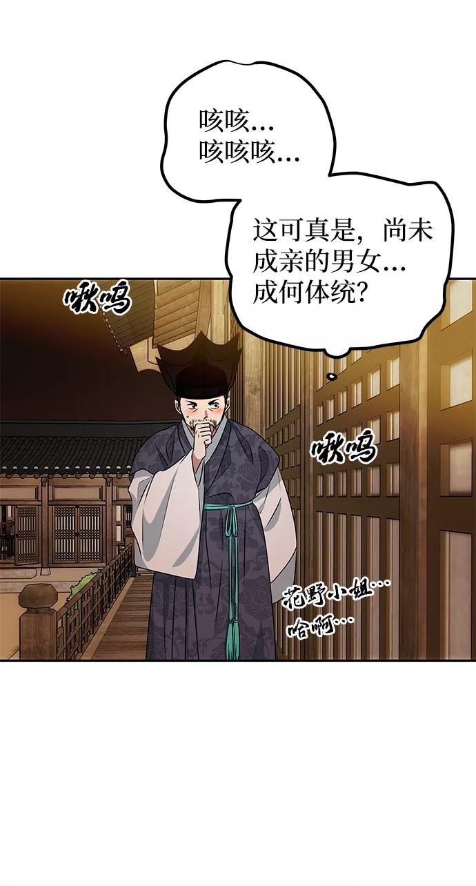 《绝对不可以NG》[第14话] 窗户纸的另一边 第33页