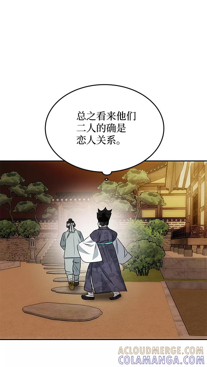 《绝对不可以NG》[第14话] 窗户纸的另一边 第46页