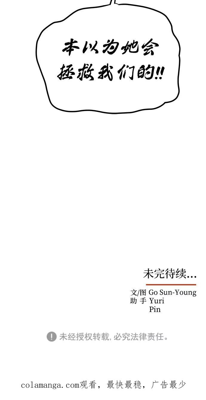《绝对不可以NG》[第14话] 窗户纸的另一边 第77页