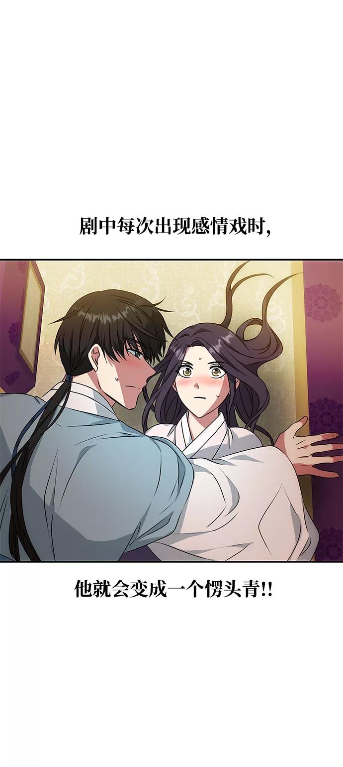 《绝对不可以NG》[第14话] 窗户纸的另一边 第11页
