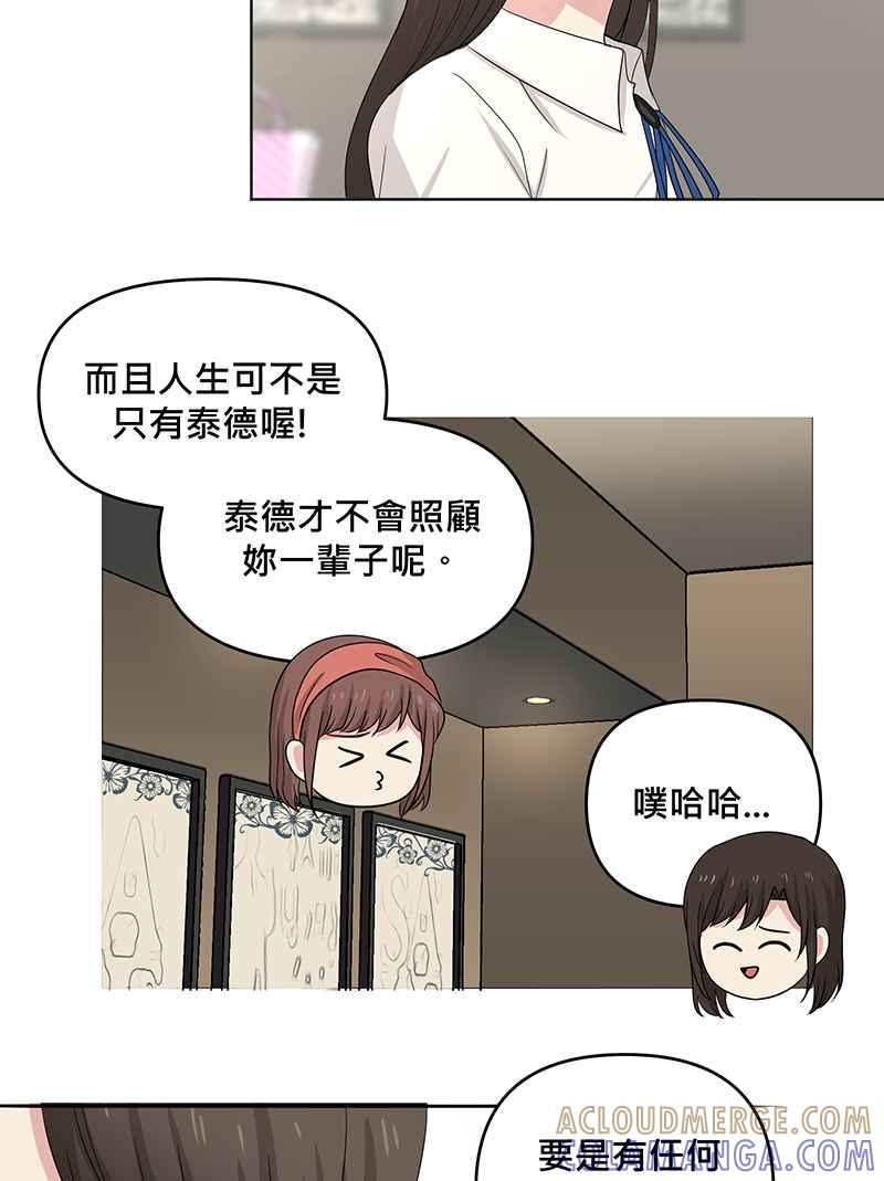 《血色的誓约》[第14回] 该学习如何享受当下呀! 第46页
