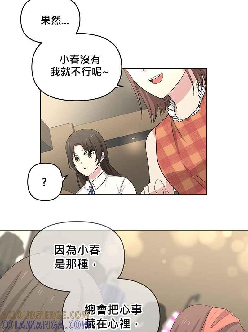 《血色的誓约》[第14回] 该学习如何享受当下呀! 第43页