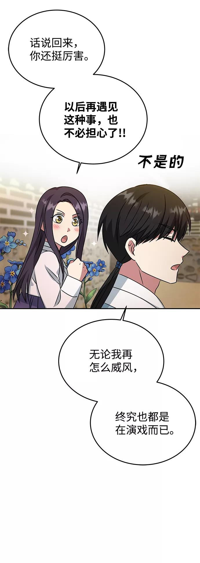 《绝对不可以NG》[第15话] 误会 第39页