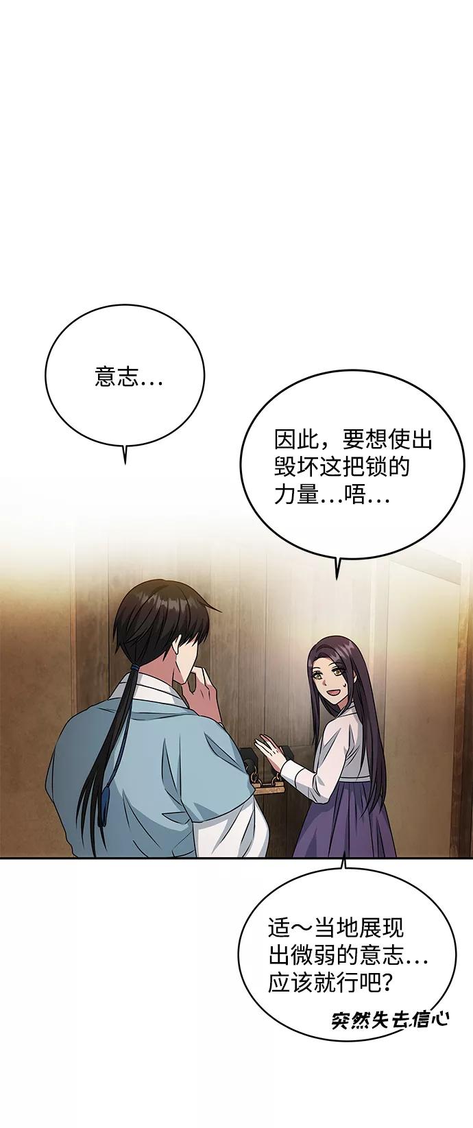 《绝对不可以NG》[第15话] 误会 第12页