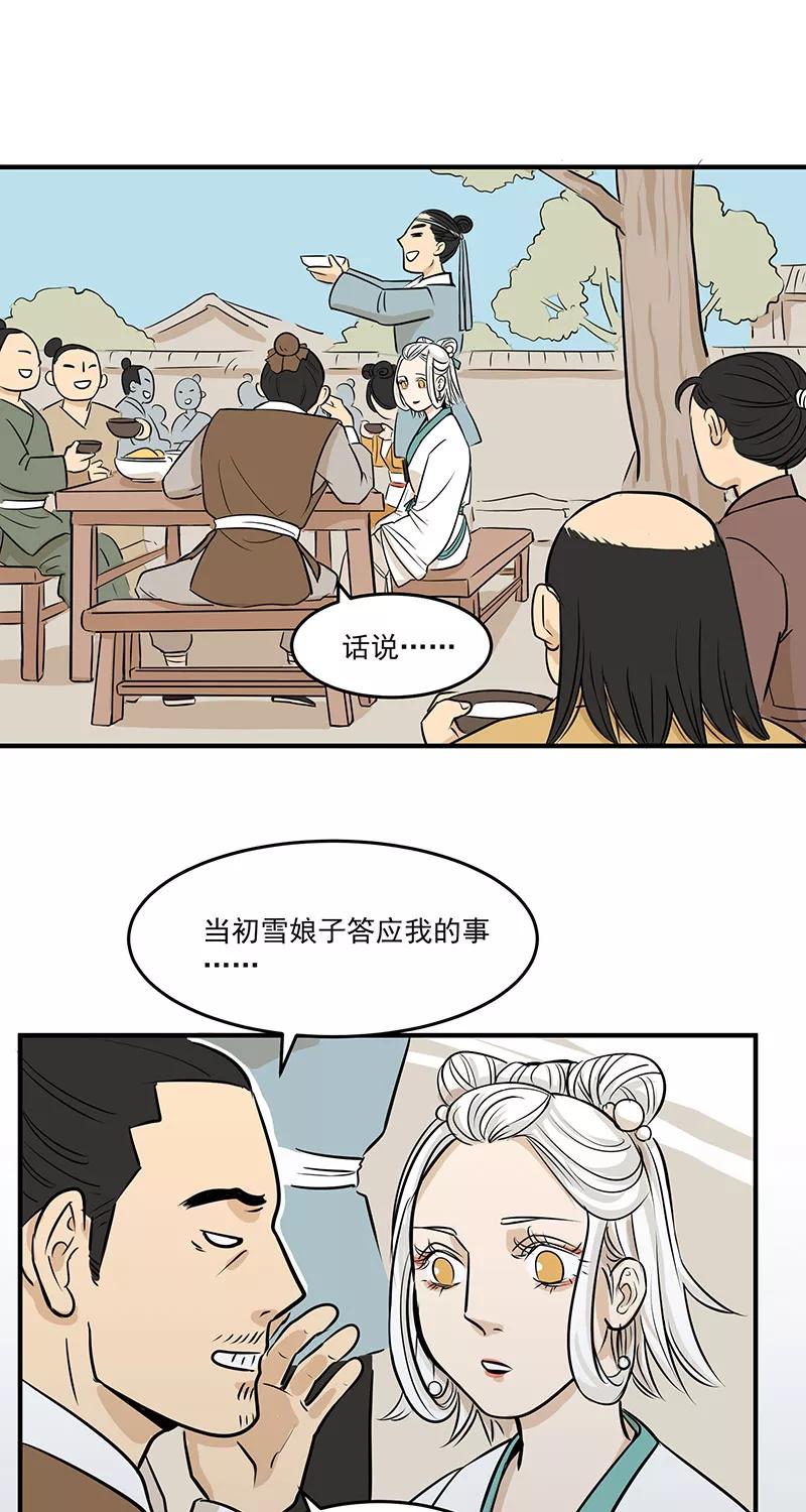 《藏狐报恩》[第2部] 第9话 第16页