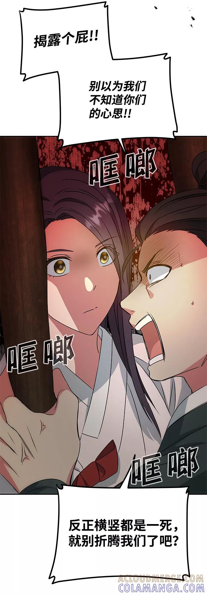 《绝对不可以NG》[第15话] 误会 第52页