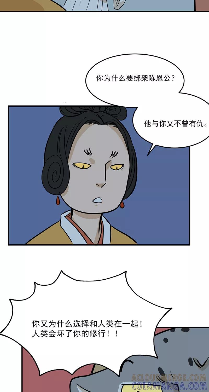 《藏狐报恩》[第2部] 第9话 第3页