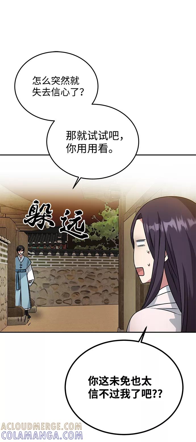 《绝对不可以NG》[第15话] 误会 第13页