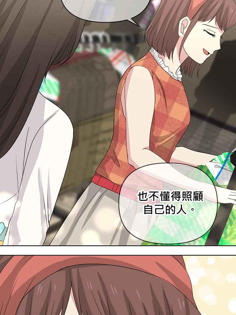 《血色的誓约》[第14回] 该学习如何享受当下呀! 第44页