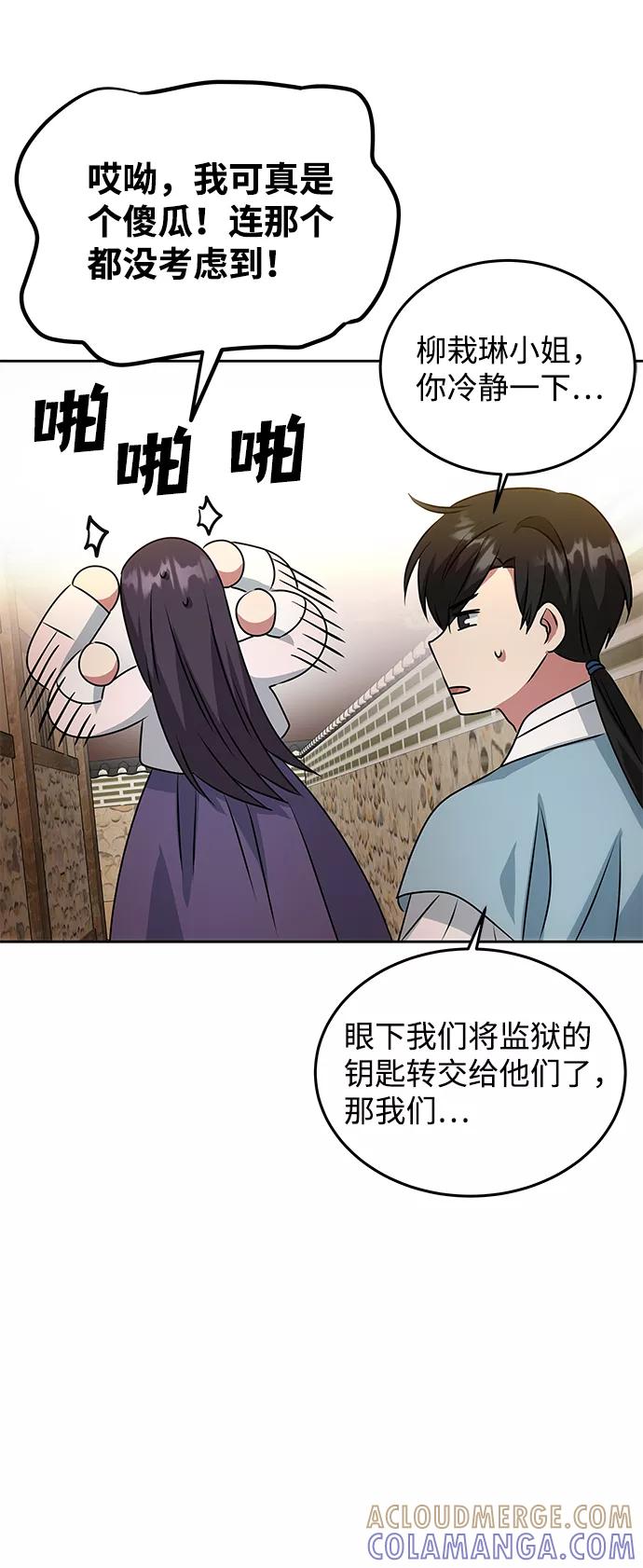 《绝对不可以NG》[第15话] 误会 第73页
