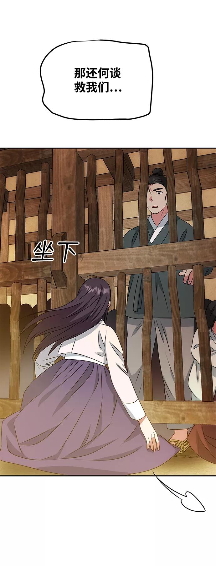 《绝对不可以NG》[第15话] 误会 第56页