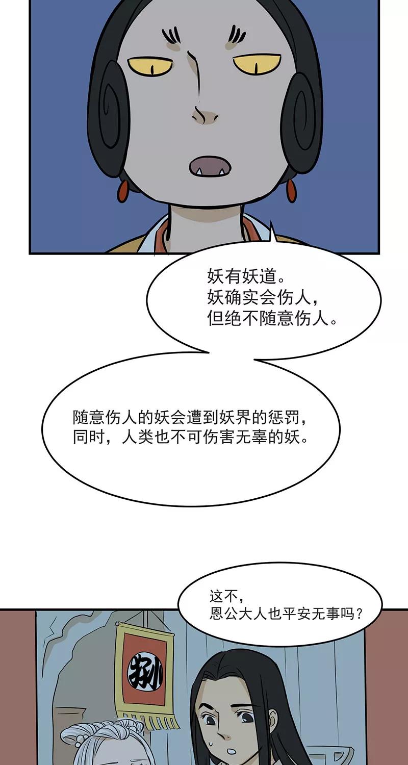 《藏狐报恩》[第2部] 第9话 第6页