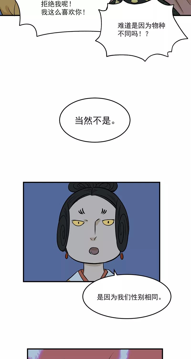 《藏狐报恩》[第2部] 第9话 第10页